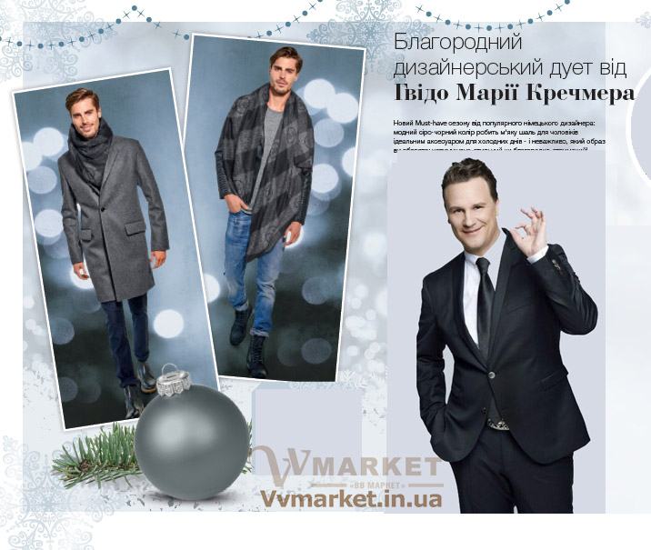 Купить Дизайнерская шаль от Guido Maria Kretschmer для мужчин, LR с доставкой Киев, Одесса, Харьков, Днепропетровск, Львов, Полтава, Каменец-Подольский, Борисполь, Сумы, Луцк, Кузнецовск, Кривой Рог, Трускавец, Бровары, вся Украина, Россия, Казахстан